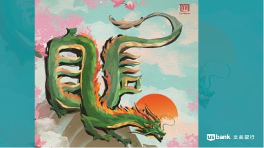 Early summer sun representing summer solstice, magnolias and a green and gold dragon with its body in the shape of the Chinese character confidence. June artwork from the 2024 Year of the Dragon U.S. Bank calendar.